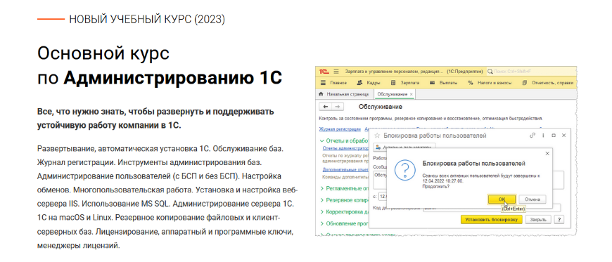 [Дмитрий Калиниченко] [курсы-по-1с.рф] Основной ку_0.png